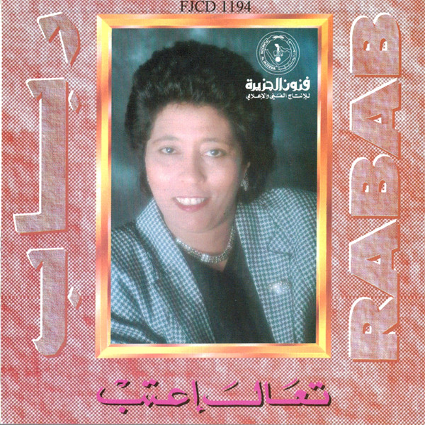 تعال إعتب