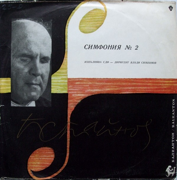 Симфония № 2