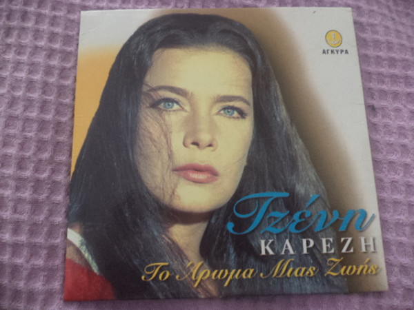 Το Άρωμα Μιάς Ζωής
