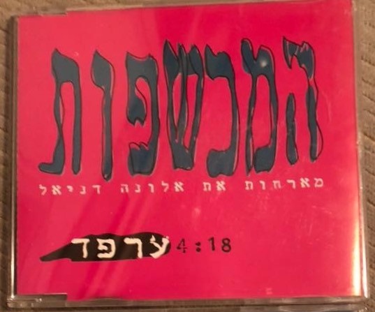 ערפד