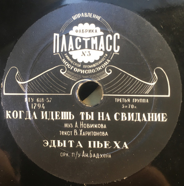 Когда Идёшь Ты На Свидание / В День Рождения