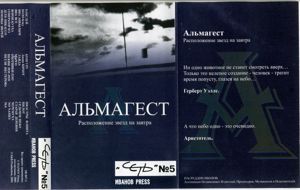 Альмагест: Расположение звезд на завтра. Сеть №5