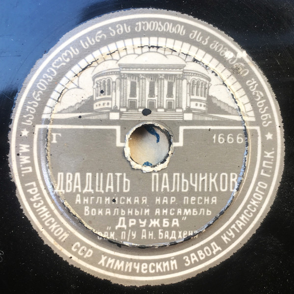 Двадцать Пальчиков / Ай,Да Парень!...
