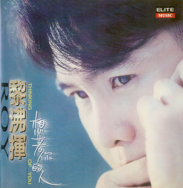 想著你的人