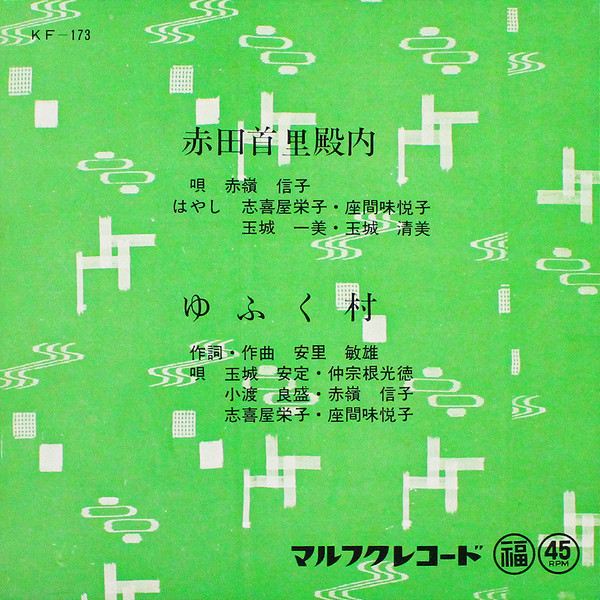 赤田首里殿内 / ゆふく村