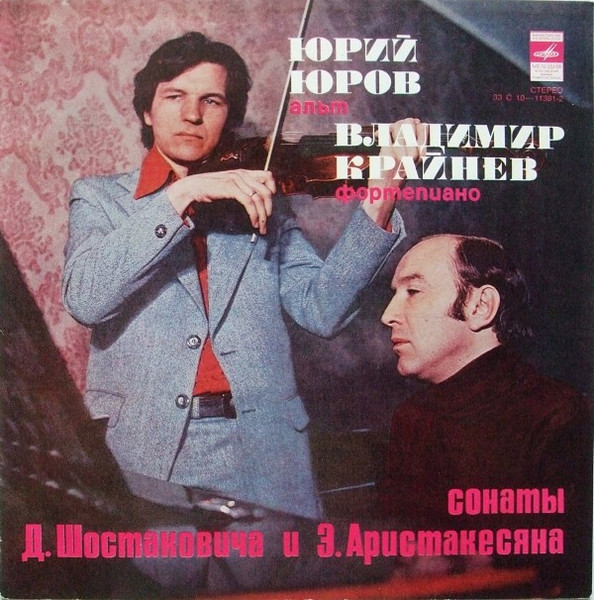 Сонаты Д. Шостаковича И Э. Аристакесяна