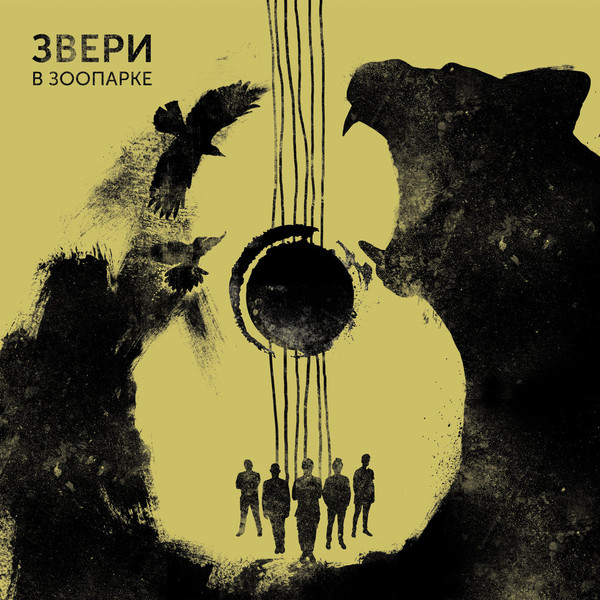 Звери В Зоопарке