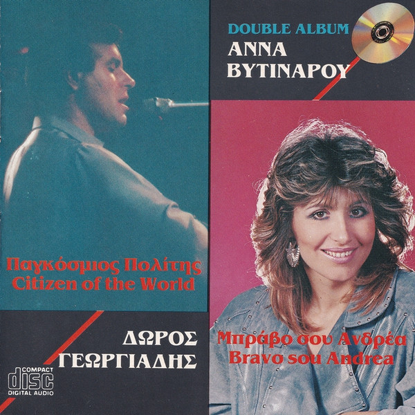 Παγκόσμιος Πολίτης - Μπράβο Σου Ανδρέα