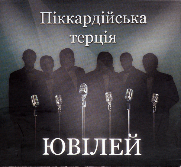 Ювілей