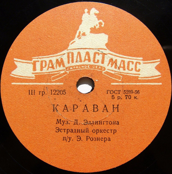 Караван / Мандолина, Гитара И Бас