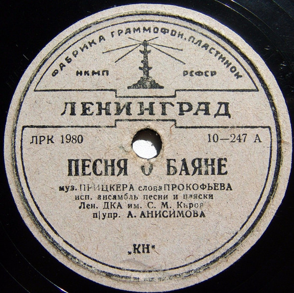 Песня О Баяне / Песня О Луганском Слесаре