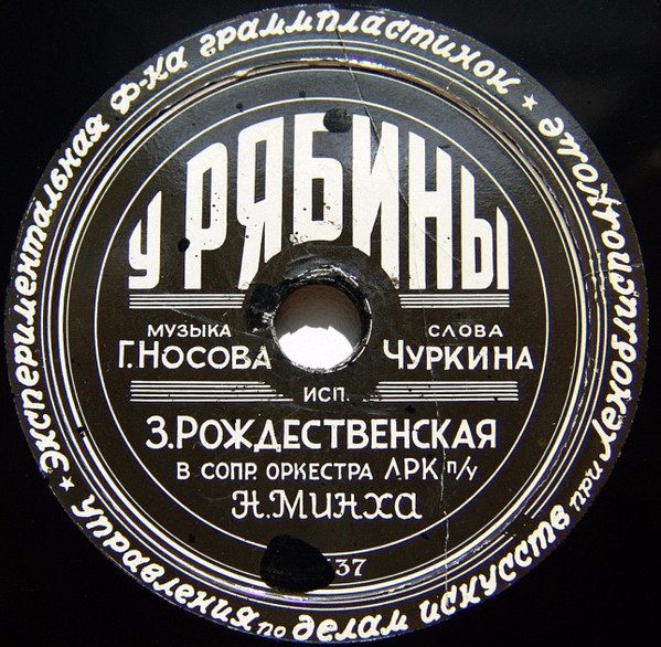 У Рябины / Каким Ты Был, Таким Остался