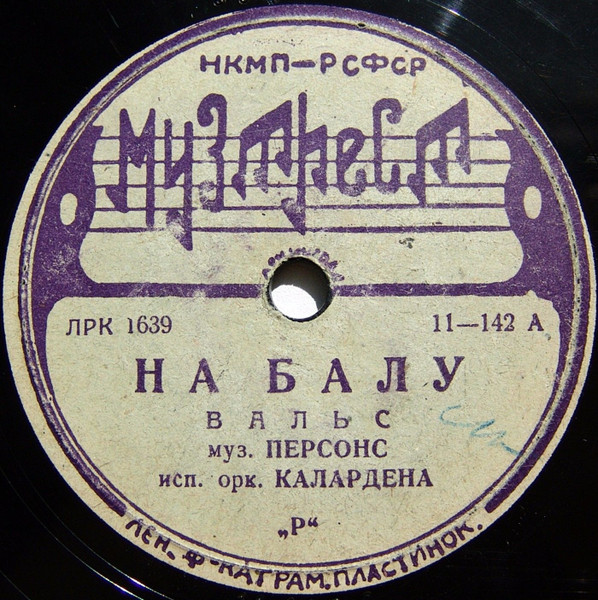 На Балу / Радостная Встреча