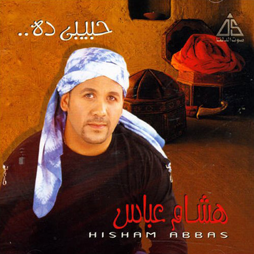 حبيبى ده