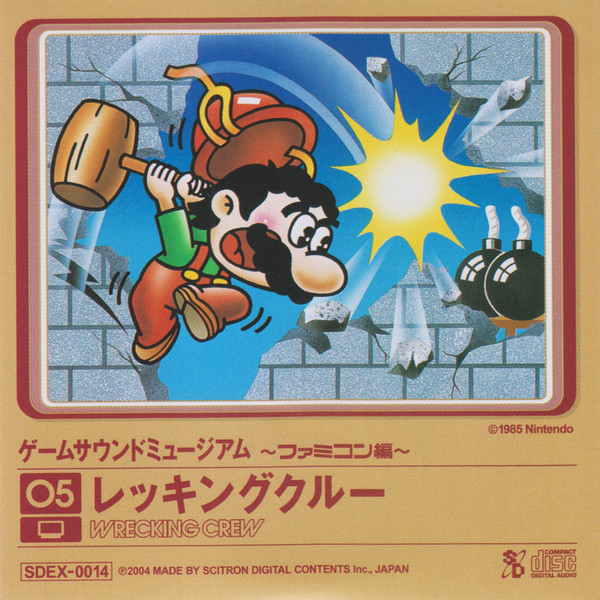 ゲームサウンドミュージアム ～ファミコン編～ 05 レッキングクルー = Game Sound Museum ~Famicom Edition~ 05 Wrecking Crew
