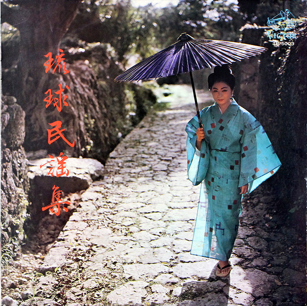 琉球民謡集