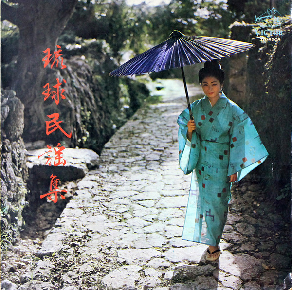 琉球民謡集