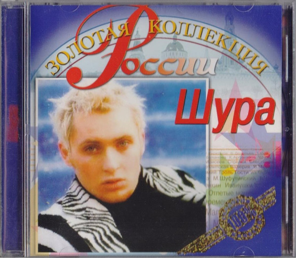 Золотая Коллекция России