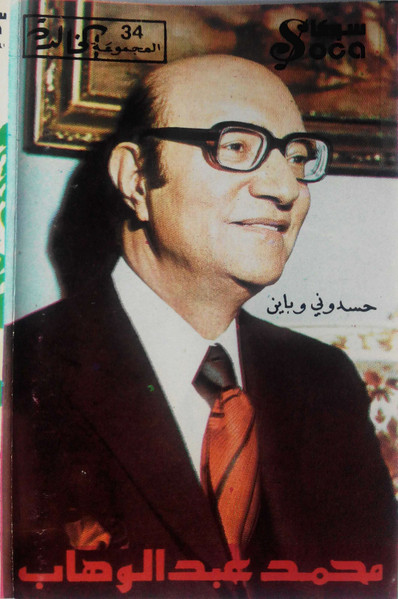حسدوني وباين