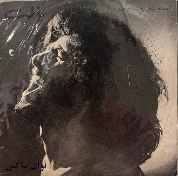 یک جا سحر یک جا غروبه