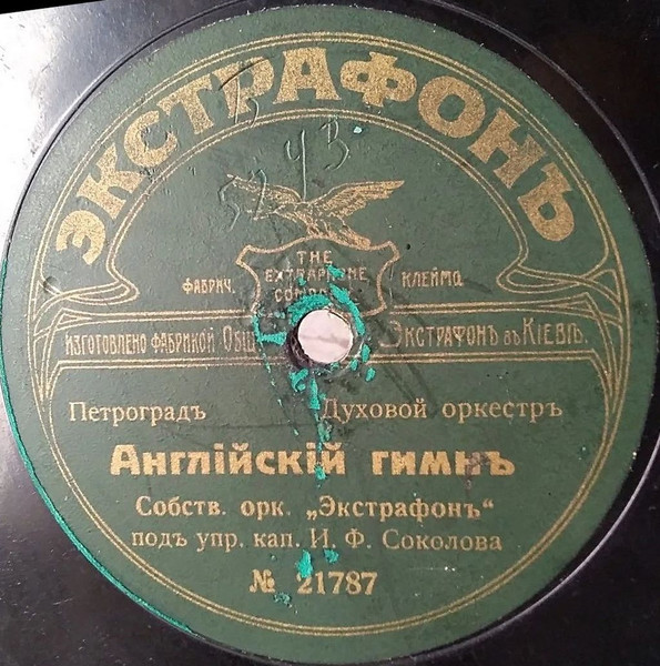 Англiскiй Гимнъ / Бельгiйскiй Гимнъ