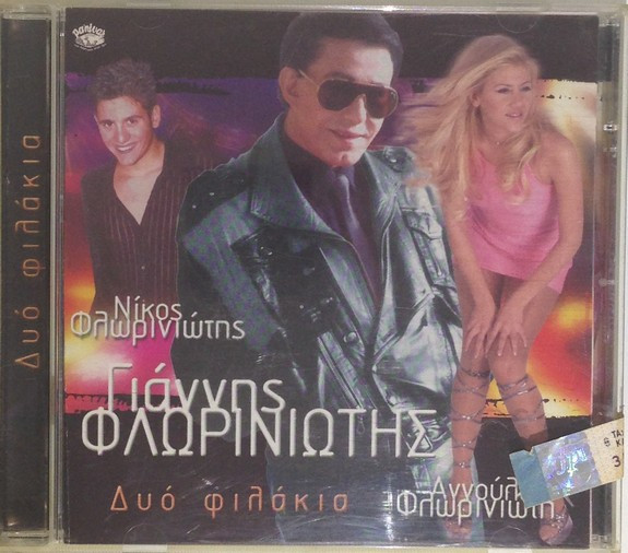 Δυο Φιλάκια