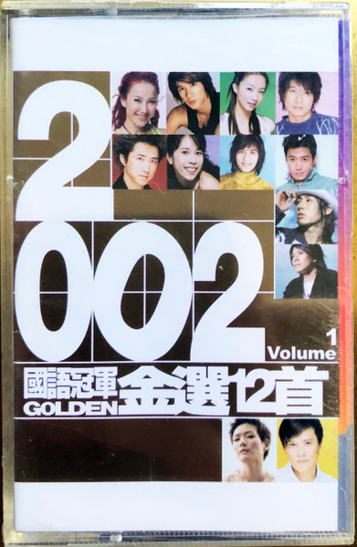 2002 国语冠军金选12首 Volume 1
