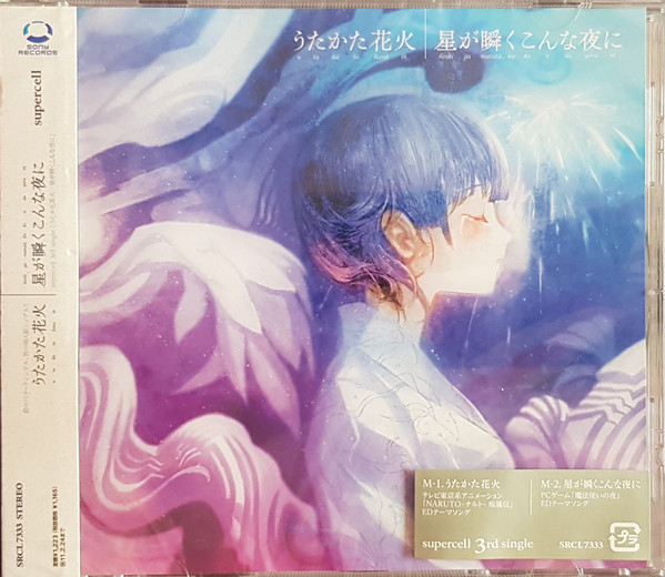 うたかた花火/星が瞬くこんな夜に = Utakata Hanabi / Hoshi Ga Matataku Konna Yoru Ni