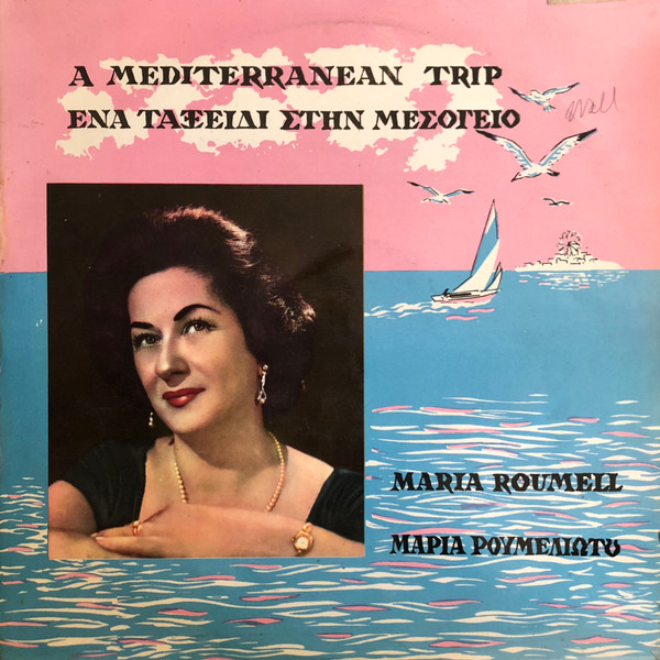 A Mediterranean Trip = Ένα Ταξείδι Στην Μεσόγειο
