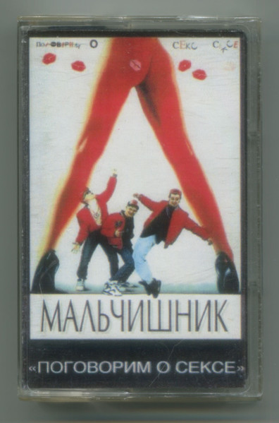 Поговорим О Сексе