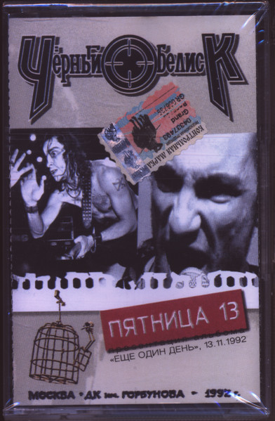 Пятница 13