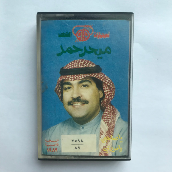 يا صاحبي يا مودي