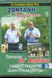 Πανηγύρι Στ΄ Αηδόνια - Ζωντανή Ηχογράφηση