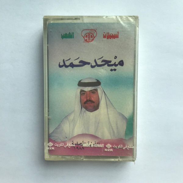 ميحد حمد