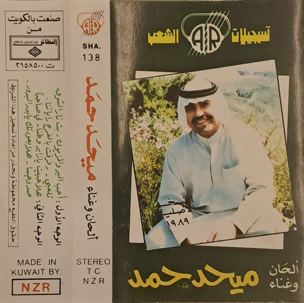 ميحد حمد