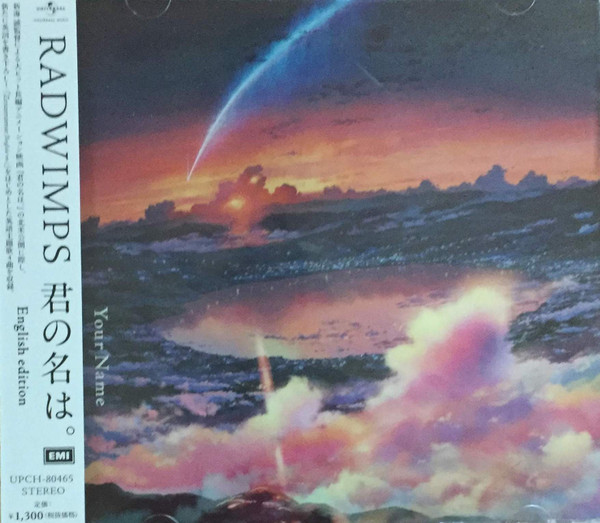 君の名は。English Edition