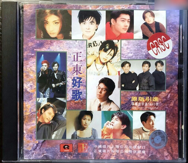 正東好歌