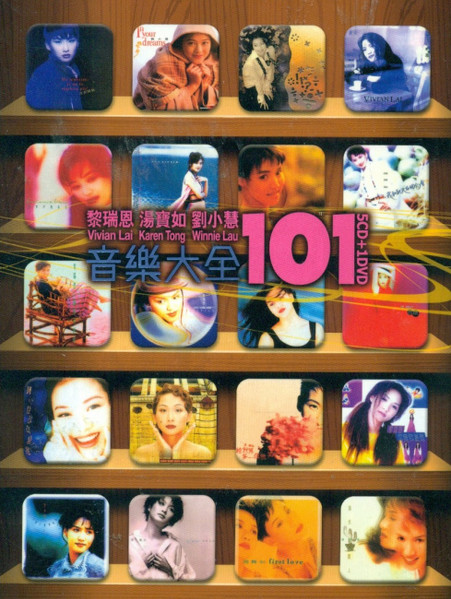 音樂大全101