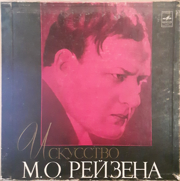 "Искусство М. О. Рейзена"