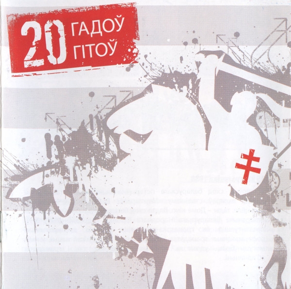 20 Гадоў - 20 Гітоў