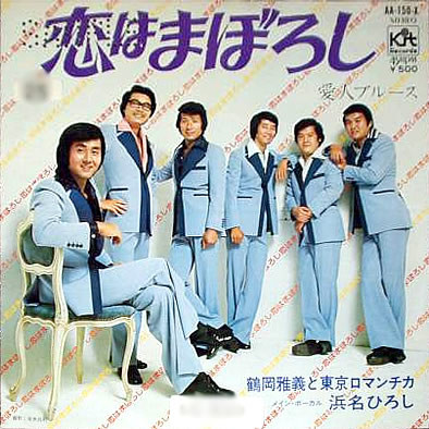 恋はまぼろし