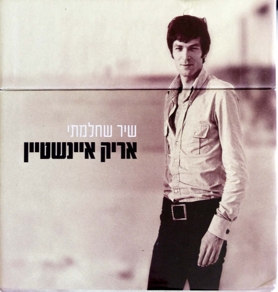 שיר שחלמתי