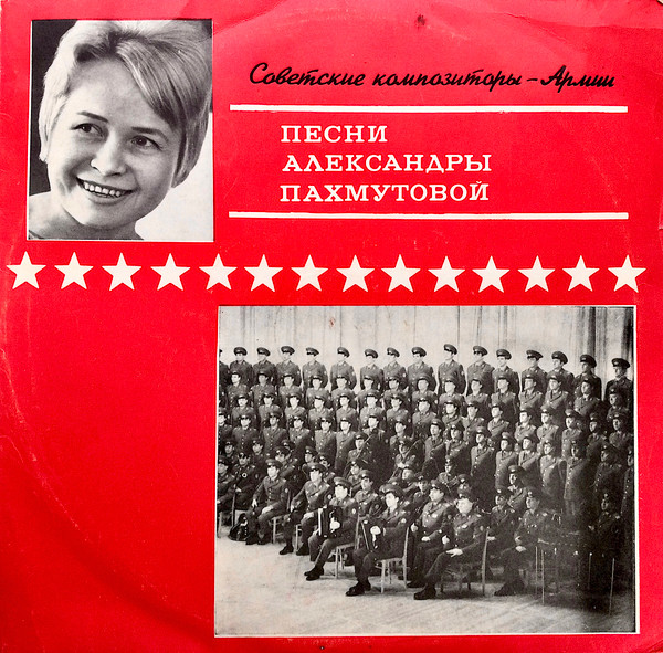 Песни Александры Пахмутовой