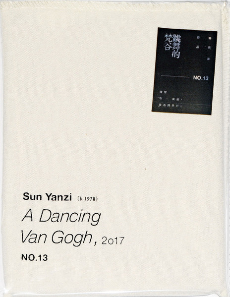 跳舞的梵谷 (A Dancing Van Gogh)