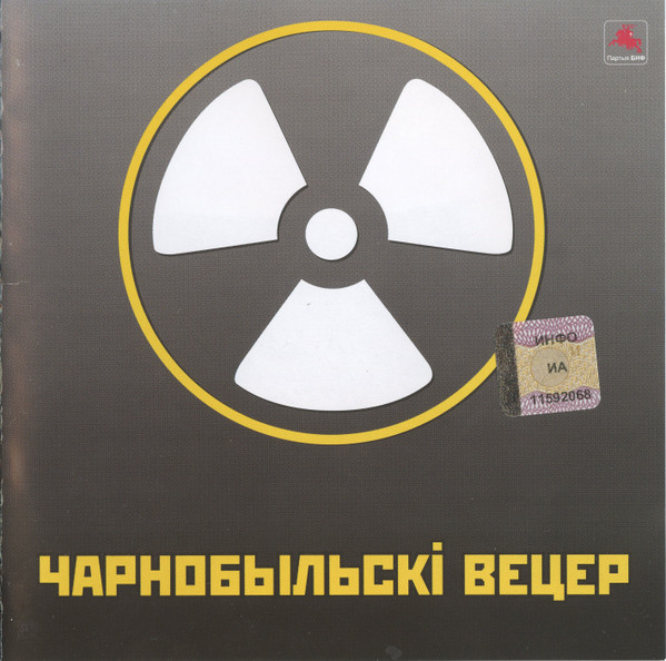 Чарнобыльскі Вецер