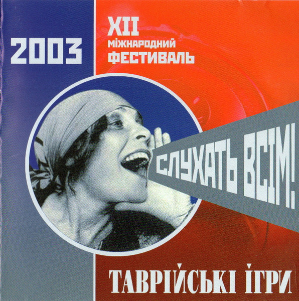 Таврійські Ігри (XII Міжнародний Фестиваль)
