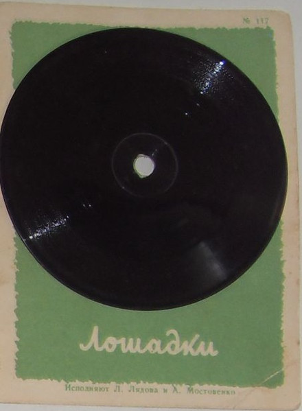 Лошадки