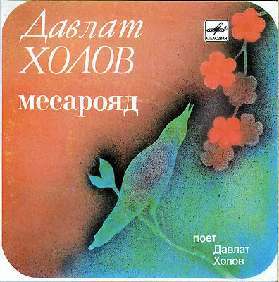 Месарояд: Поёт Давлат Холов