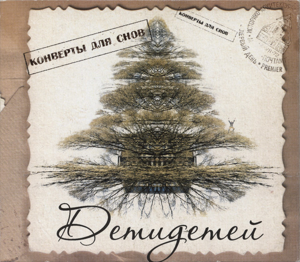 Конверты Для Снов