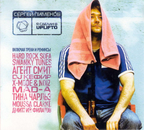 Я Сделан В Uplifto